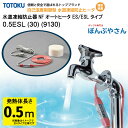 【メーカー直送品】水道 凍結 防止器 NFオートヒーター 0.5ESL (30) (9130) 0.5m仕様 (発熱体長さ) ESLシリーズ TOTOKU トートク 東京特殊電線株式会社 自己温度制御型 水道凍結防止帯 配管凍結防止 水道凍結ヒーター 水道管 樹脂管 給湯器 発熱 給水 給湯 金属配管 樹脂