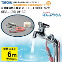 【メーカー直送品】水道 凍結 防止器 NFオートヒーター 6ESL (20) (9130) 6m仕様 (発熱体長さ) ESLシリーズ TOTOKU トートク 東京特殊電線株式会社 自己温度制御型 水道凍結防止帯 配管凍結防止 水道凍結ヒーター 水道管 樹脂管 給湯器 発熱 給水 給湯 金属配管 樹脂管