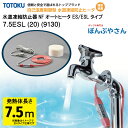 【メーカー直送品】水道 凍結 防止器 NFオートヒーター 7.5ESL (20) (9130) 7.5m仕様 (発熱体長さ) ESLシリーズ TOTOKU トートク 東京特殊電線株式会社 自己温度制御型 水道凍結防止帯 配管凍結防止 水道凍結ヒーター 水道管 樹脂管 給湯器 発熱 給水 給湯 金属配管 樹脂管