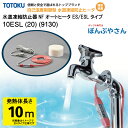 【メーカー直送品】水道 凍結 防止器 NFオートヒーター 10ESL (20) (9130) 10m仕様 (発熱体長さ) ESLシリーズ TOTOKU トートク 東京特殊電線株式会社 自己温度制御型 水道凍結防止帯 配管凍結防止 水道凍結ヒーター 水道管 樹脂管 給湯器 発熱 給水 給湯 金属配管 樹脂管