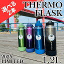 【まとめ買い10%OFFクーポン】サーモフラスク 1.17 2本セット 水筒 オシャレ 女子 ブランド 1リットル 1リットル おしゃれ ステンレスボトル ウォ...