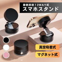 【クーポン利用で30%OFF2099円】スマホスタンド 車 電動真空式スマホ スマホホルダー 携帯スタンド 車載スマホホルダー 携帯ホルダー 携帯ホルダー ip...