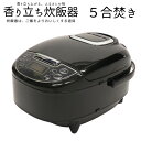 【まとめ買い10%OFFクーポン】炊飯器 5合 IH 5合炊き 炊飯ジャー スチーム調理 ブラック 黒 マイコン式 ブラウン 業務用 離乳食 保温 離乳食 おか...
