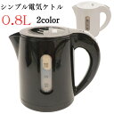 【まとめ買い10%OFFクーポン】電気ケトル 安い おしゃれ おすすめ ステンレス コーヒー 小型 可愛い かわいい ブラック ホワイト 電気ポット コンパクト...