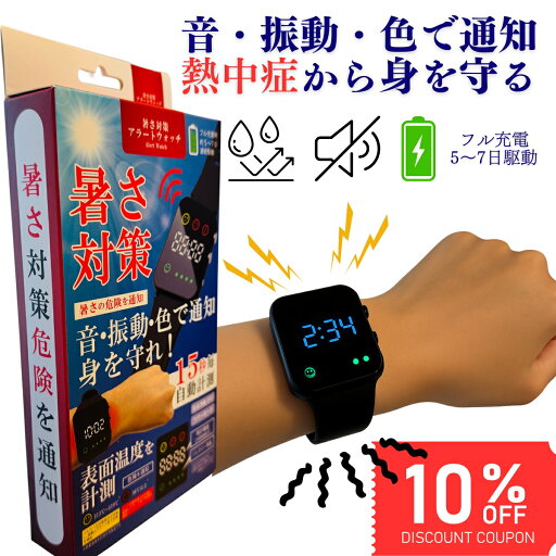 【まとめ買い10%OFFクーポン】熱中症対策 グッズ 屋外 腕時計 現場 長時間 スポーツ 工事現場 高齢者 ランキング 野球 サッカー 農作業 夏グッズ 建設業 子ども 小学生 キッズ 手首 子どもグッズ 作業 夏対策グッズ 熱中症計 犬 夏 暑さ対策グッズ スポーツ バンド 業務用 【まとめ買い10%OFFクーポン】熱中症対策 グッズ 屋外 腕時計 現場 長時間 スポーツ 工事現場 高齢者 ランキング 野球 サッカー 農作業 夏グッズ 建設業 子ども 小学生 キッズ 手首 子どもグッズ 作業 夏対策グッズ 熱中症計 犬 夏 暑さ対策グッズ スポーツ バンド 業務用