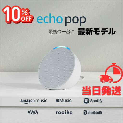 Amazon Echo pop 5 最安値 壁掛け ホームシアター 最新 グレーシャー ホワイト チャコール 最新 ブルートゥーススピーカー キッチン 置き場所 おすすめ コンパクト 高性能 5.5インチ タッチスクリーン Alexa 搭載 音声操作 音楽 レシピ ビデオ通話 アマゾン dot sale 2個 Amazon Echo pop 5 最安値 壁掛け ホームシアター 最新 グレーシャー ホワイト チャコール 最新 ブルートゥーススピーカー キッチン 置き場所 おすすめ コンパクト 高性能 5.5インチ タッチスクリーン Alexa 搭載 音声操作 音楽 レシピ ビデオ通話 アマゾン dot sale 2個