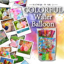 【まとめ買い10%OFFクーポン】水風船 大量 ヨーヨー プール あそび 水遊び カラフル ウォーターバルーン 水風船 111個セット (37個×3) 風船 ア...