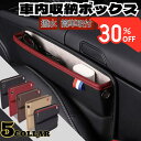 【クーポン利用で30%OFF1,399円】シートサイドポケット 車 スマホホルダー おしゃれ シート 隙間収納ポケット サイドポケット 車用小物入れ 収納 ケー...