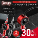 【クーポン利用で30%OFF2099円】巻き取り式充電ケーブル 車 充電器 iphone おすすめ usb 巻き取り 12V 24V 車充電器 タイプc 急速充...