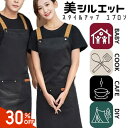 【クーポン利用で30%OFF1000円】 作業用エプロン エプロン おしゃれ 仕事 ワークエプロン 人気 カフェ かぶるだけ 防水エプロン メンズ レディース ...