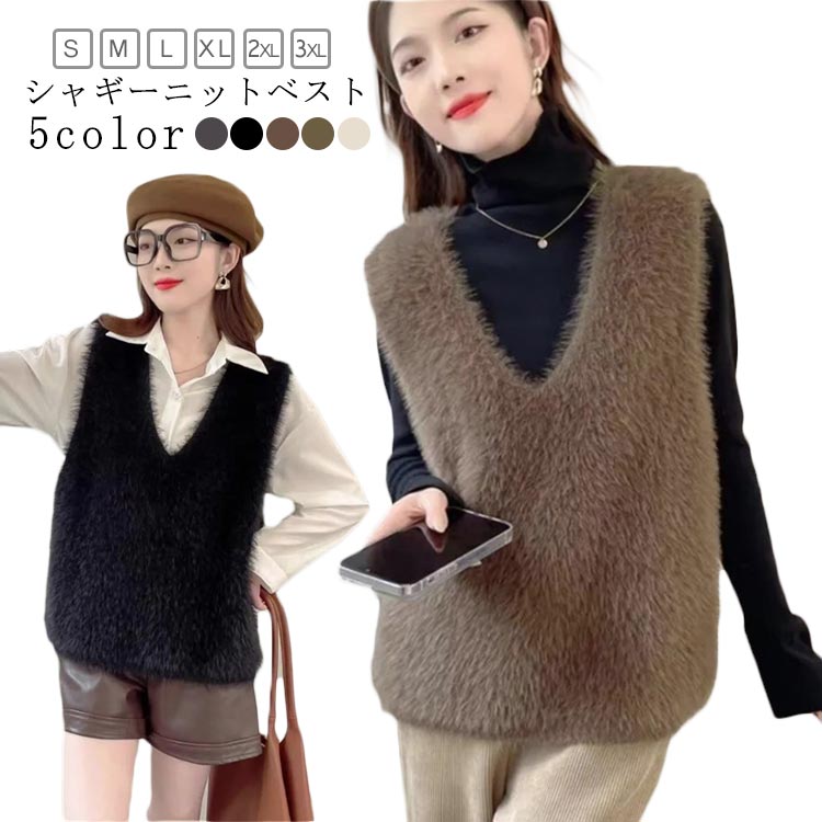 シャギー ニットベスト レディース 春 秋 冬 プルオーバー ニットトップス ノースリ ニット トップス 体型カバー シンプル カジュアル お洒落