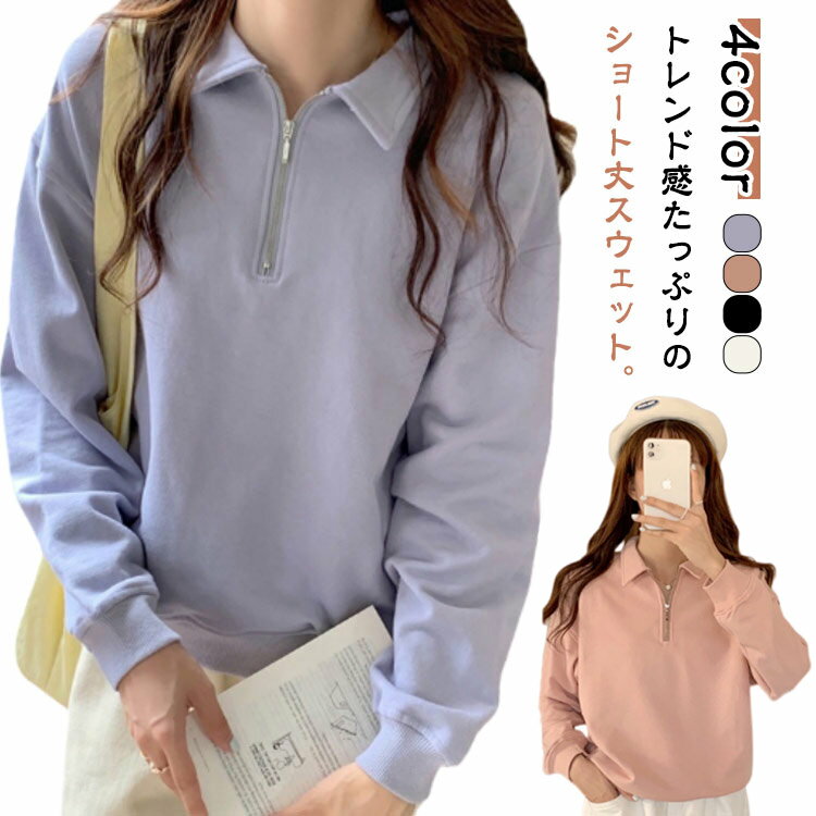 トレーナー 無地 ラウンドネック スウェット レディース かわいい カジュアル トップス ゆったり 体型カバー 長袖 白 通勤 シンプル 春 秋冬