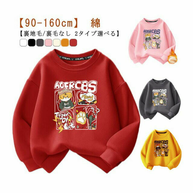 プルオーバー スウェット キッズトレーナー フードなし 春 秋 冬 暖かい ジュニア 低学年 高学年 白 黒 90 100 110 120 130 140 150 160 cm