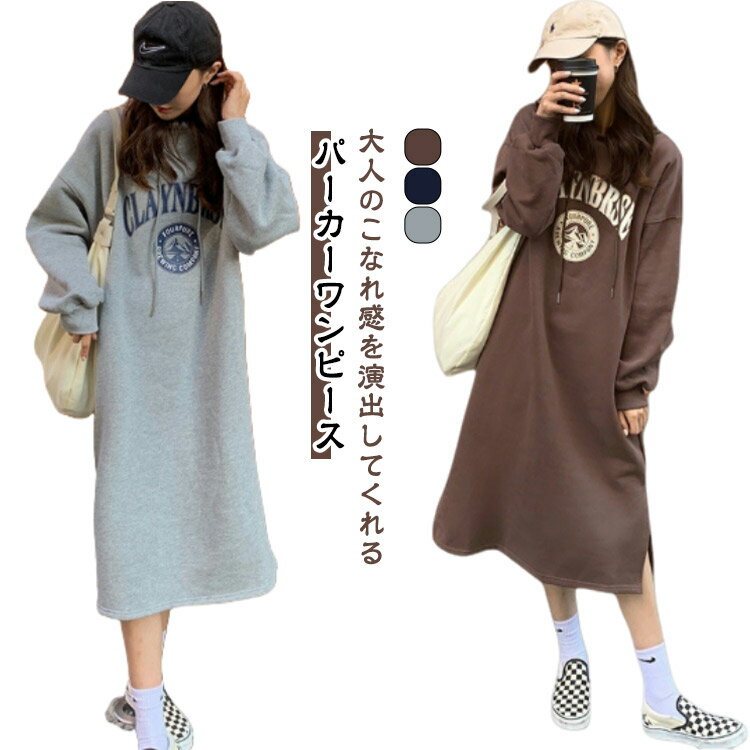 パーカーワンピース 裏起毛 秋冬 パーカーワンピース パーカー ワンピース 大きいサイズ ロングワンピース ロング丈 フード付き 長袖 体型カバー