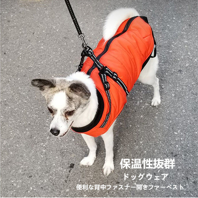 犬服 ドッグウェア 中綿ベスト ペット服 抜け毛防止 あったか 両面着 撥水 防水 厚手 ハーネス 胴輪付..