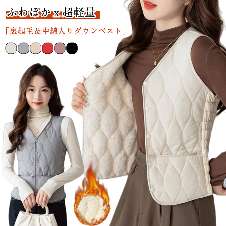 ダウンベスト レディース ボア 裏起毛 インナーベスト 中綿 Vネック 大きいサイズ アウトドア 中綿入り 中綿ベスト 無地 防寒 防風 作業着 暖かい 春秋冬