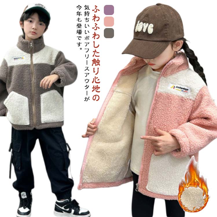 ボア ジャケット 3歳 7歳 子ども ボアジャケット フリースジャケット フードなし こども服 アウター ファー ジップアップ 長袖 子供服