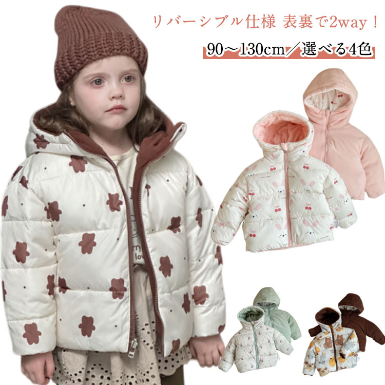 中綿ジャケット フリースジャケット 90 100 110 120 130 リバーシブル 子ども 2歳 3歳 フリースコート 秋冬 ジップアップ 長袖 可愛い