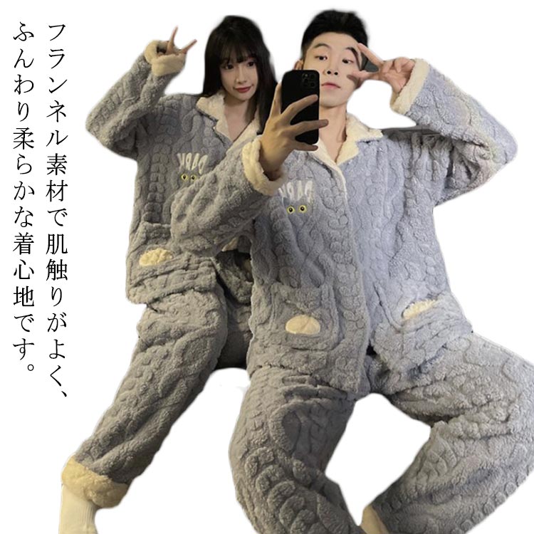 フランネル素材で肌触りがよく、ふんわり柔らかな着心地です。暖かくておしゃれなペアパジャマ。恋人二人で一緒に着て、ラブラブ感が溢れている。丁寧かつ丈夫であるため、長期間やさしい着心地を楽しめますペアパジャマは結婚祝い、誕生日、記念日などにプレゼントとして大人気 です。 サイズ 女M 女L 女XL 女2XL 男L 男XL 男2XL 男3XL サイズについての説明 女：M：推奨身長155-163cm 推奨体重40-50kg L：推奨身長160-168cm 推奨体重50-60kg XL：推奨身長165-173cm 推奨体重60-70kg 2XL：推奨身長170-178cm 推奨体重70-80kg 男：L：推奨身長165-173cm 推奨体重50-60kg XL：推奨身長170-180cm 推奨体重60-70kg 2XL：推奨身長175-183cm 推奨体重70-80kg 3XL：推奨身長180-188cm 推奨体重80-90kg 素材 ポリエステル 色 上下セット（レディース） 上下セット（メンズ） 備考 ●サイズ詳細等の測り方はスタッフ間で統一、徹底はしておりますが、実寸は商品によって若干の誤差(1cm〜3cm )がある場合がございますので、予めご了承ください。 ●商品の色は、撮影時の光や、お客様のモニターの色具合などにより、実際の商品と異なる場合がございます。あらかじめ、ご了承ください。 ●製品によっては、生地の特性上、洗濯時に縮む場合がございますので洗濯時はご注意下さいませ。 ▼色味の強い製品によっては他の衣類などに色移りする場合もございますので、速やかに（脱水、乾燥等）するようにお願いいたします。 ▼生地によっては摩擦や汗、雨などで濡れた時は、他の製品に移染する恐れがございますので、着用の際はご注意下さい。 ▼生地の特性上、やや匂いが強く感じられるものもございます。数日のご使用や陰干しなどで気になる匂いはほとんど感じられなくなります。