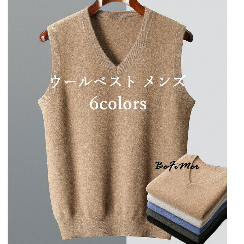 春・秋・冬活用可能。ウール混 プレゼント 冬 ニットベスト 春 ウォッシャブル 定番 父の日 プレゼント 大きいサイズ 誕生日 ジレ 防寒 黒 還暦 秋