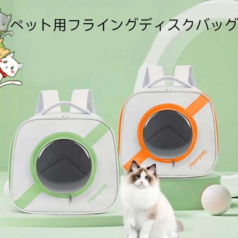 UFOキャリーバッグ 猫用 ペット用 双肩バッグ 通気性 携帯用 折りたたみ式