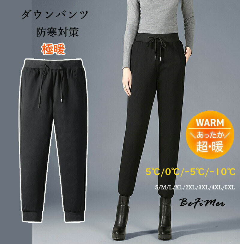 ダウン90％ お歳暮 冬ギフト 特集 ! ダウンパンツ メンズ レディース 用 秋冬 ホワイトグースダウン 厚手 保温 防寒 カジュアル ストレート ロング丈 無地 着回し 伸縮性