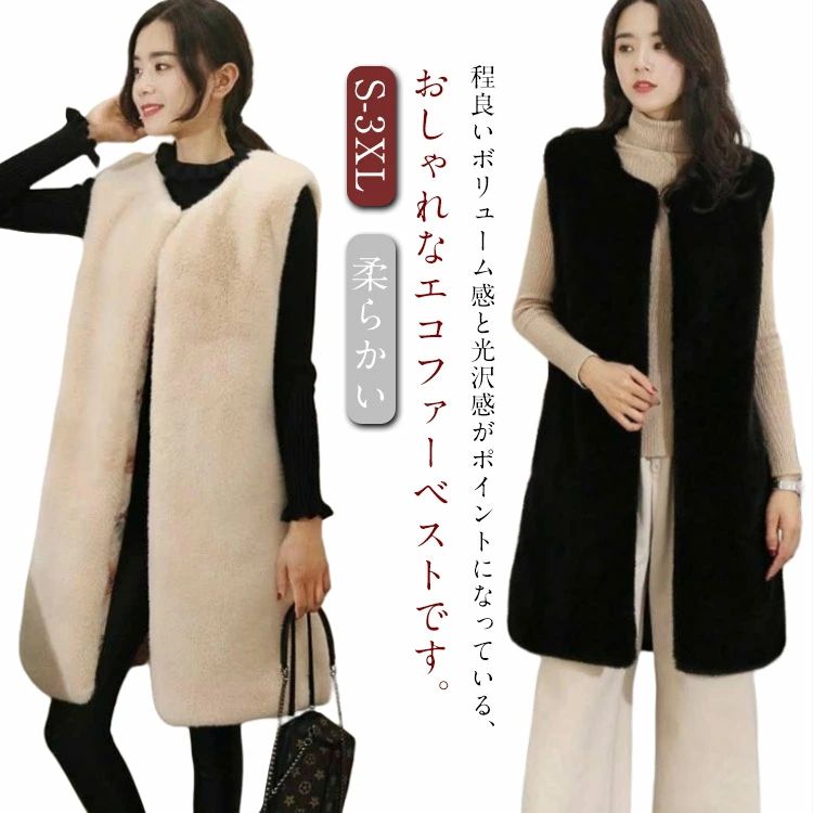 エコ ファーベスト レディース ファーベスト ファー ベスト ロングベスト ロング丈 女性らしい 体型カバー おしゃれ 黒 ブラック グレー ベージュ