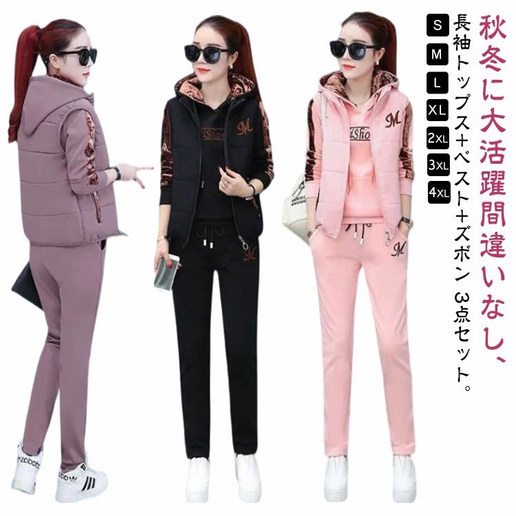 レディース 3点セット スウェット スポーツウェア ジャージ ルームウェア 秋冬 パーカー スウェットパンツ トップス 上下セット カジュアル 厚手 防寒 部屋着 運動着 春 秋 冬 公園 散歩 大きいサイズ セットアップ 上下セット