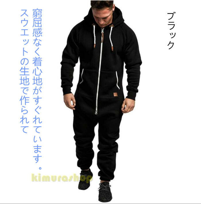 フード付きオールインワン　メンズ パーカーつなぎ 部屋着 パジャマ 厚手 裏起毛 リラックスルームウェア ゆったり 大きいサイズ 全5色　スウエット　サロペット　オーバーオール