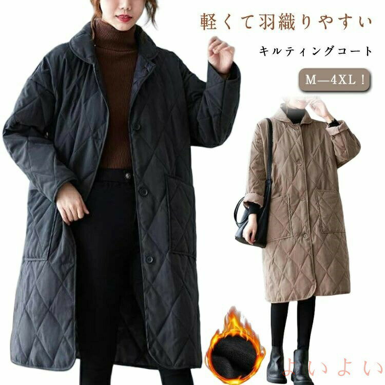 ロングコート キルティング 送料無料 中綿コート 無地 秋 軽量