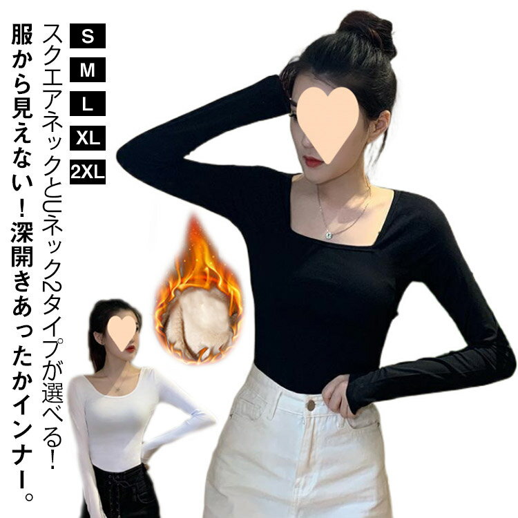服から見えない！深開きあったかインナー 裏起毛 カットソー レディース インナー ヒートテック インナーシャツ