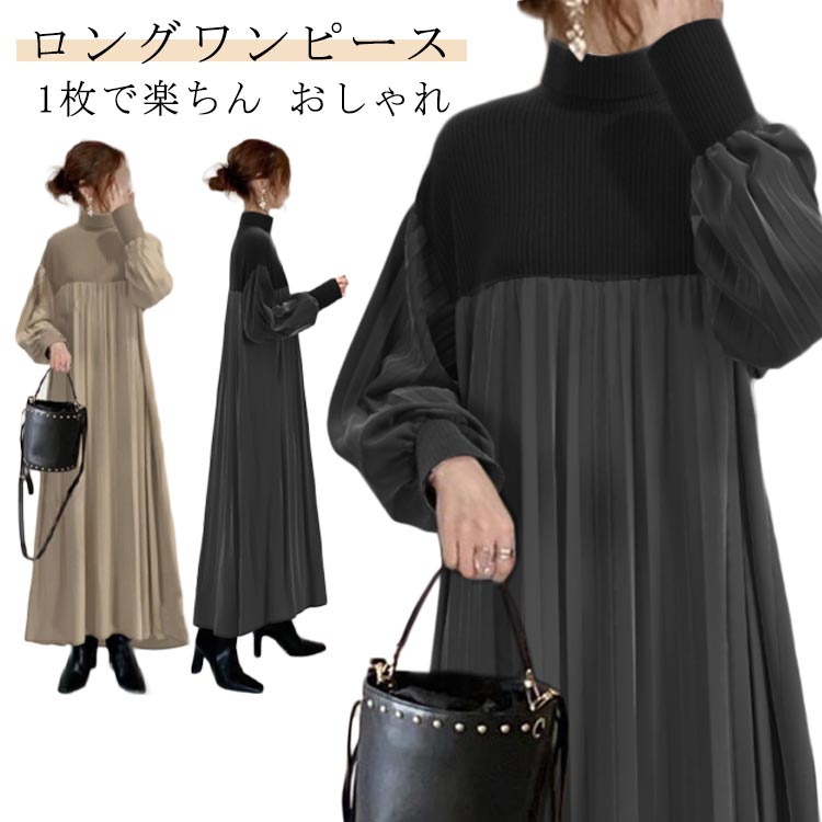 ロングワンピース ドレスワンピース プリーツワンピース 保温 可愛い 着痩せ 長袖 通勤