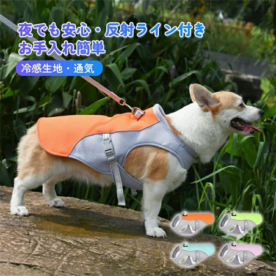ペット用 夏服 メッシュ 夏用 ジャケット 犬用 反射テープ 事故防止ドッグウエア ベスト プール アウト..