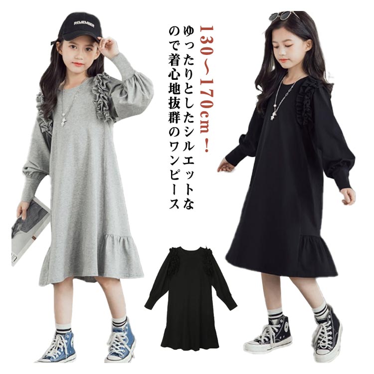 ワンピース 子供服 女の子 トレーナー 長袖 フード なし キッズ ジュニア トレーナーワンピース 小学生 中学生