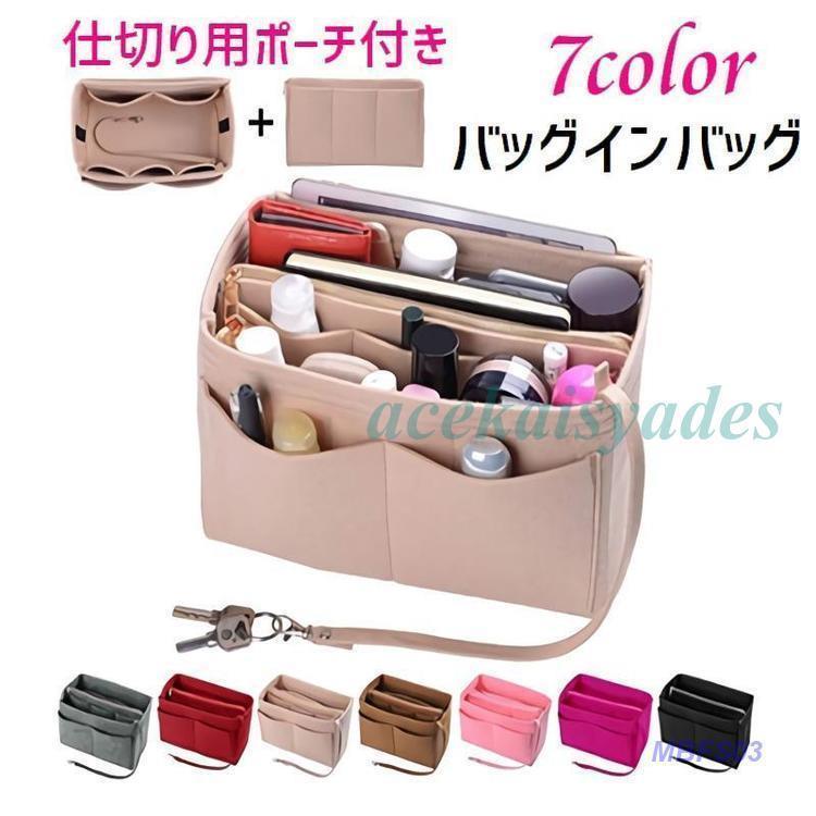 バッグインバッグ レディース 収納バッグ 女性用 婦人用 トートバッグ用 インナーバッグ 小物入れ 整理..