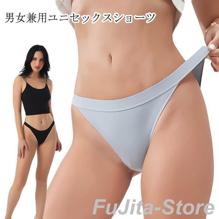 ユニセックスショーツ パンツ 下着 ショーツ ユニセックス ストレッチ ワイドパンツ レディース下着 レディースショーツ ビキニショーツ ハイレグ ビキニ ハーフバック メンズ レディース