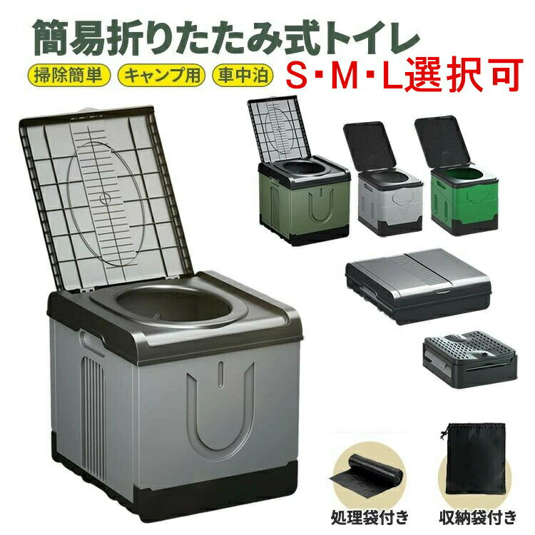簡易トイレ 本体 災害用 収納バッグ付 災害 簡易 折りたたみ 凝固剤対応 除菌 消臭 処理袋 防災 非常用..
