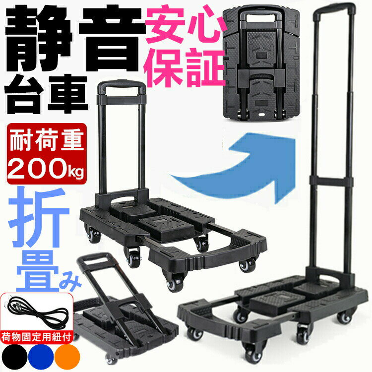 【先着特典付】台車 折りたたみ 軽量 コンパクト ストッパー付き キャスター付き 静音 6輪 7輪 大荷台 ..