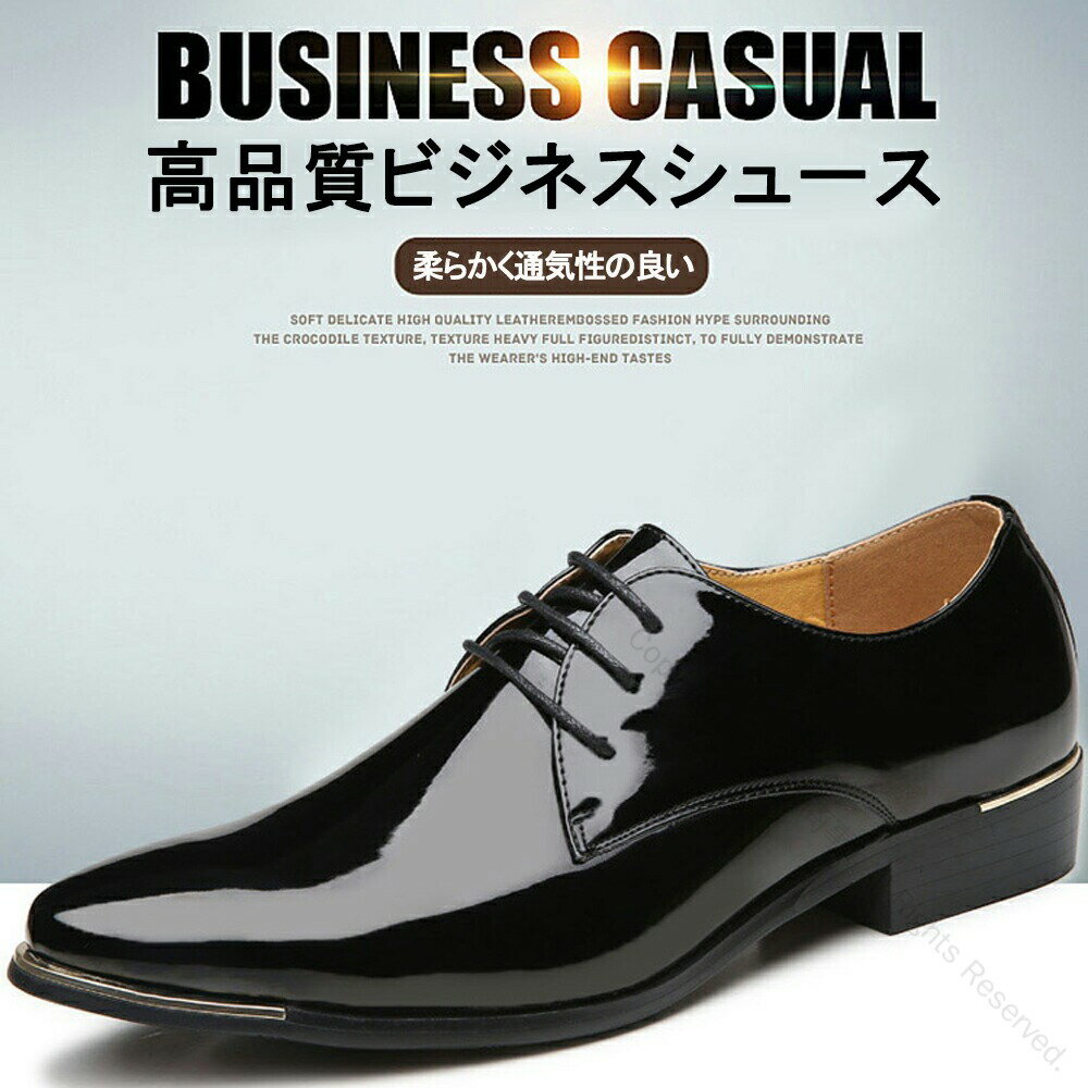 メンズ ビジネスシューズ 紳士靴 革靴 エナメル ストレートチップ 黒 フォーマル ドレスシューズ レースアップ ロングノーズ 光沢 おしゃれ 冠婚葬祭 結婚式 就活 新社会人 入学式 入園式 スーツ 快適 滑り止め 防水 通気性 履きやすい 歩きやすい 疲れない 高耐久設計