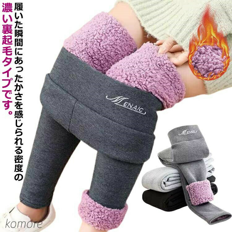 裏ボア レギンスパンツ 送料無料 ストレッチ レディース ウエス