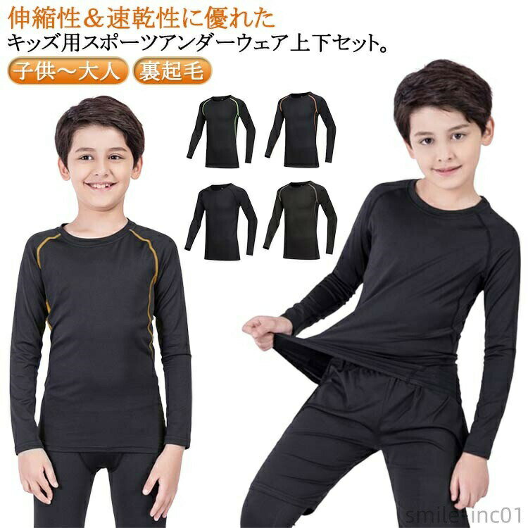 【送料無料】長袖 ストレッチ ロングレギンス サッカー 140 スポーツアンダーウェア インナー トレーニ..