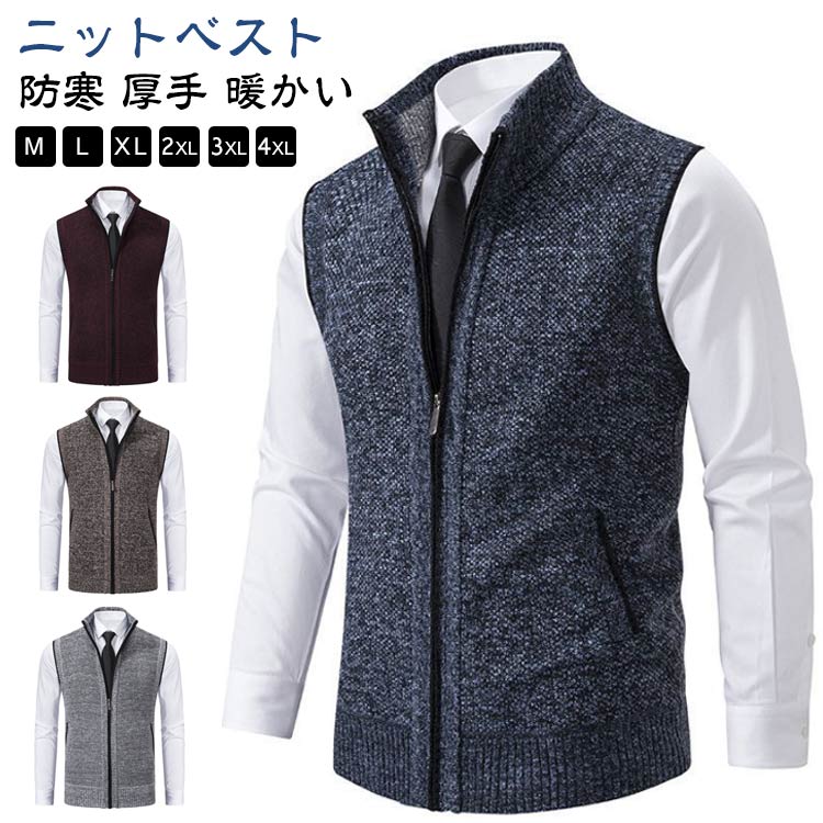ギフト 重ね着 シンプル 大きいサイズ ニット ベスト カーディガン メンズアウター アウトドア スタンドネック ゴルフベスト 防寒着 羽織り