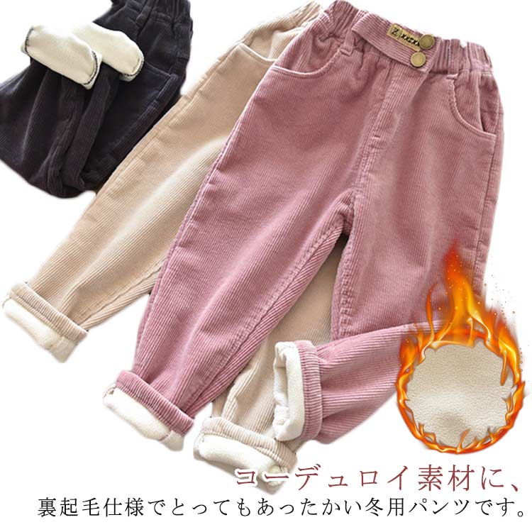 ズボン ゆったり 幼稚園 保育園 小学生 通園 通学 お出かけ 秋冬