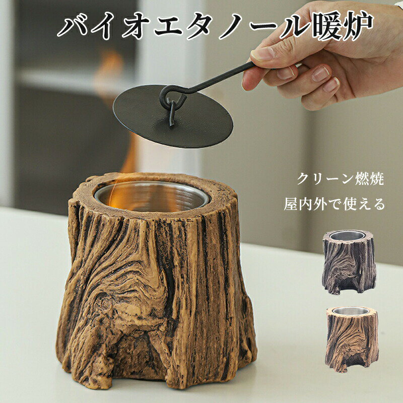 卓上暖炉 バイオエタノール暖炉 ポ