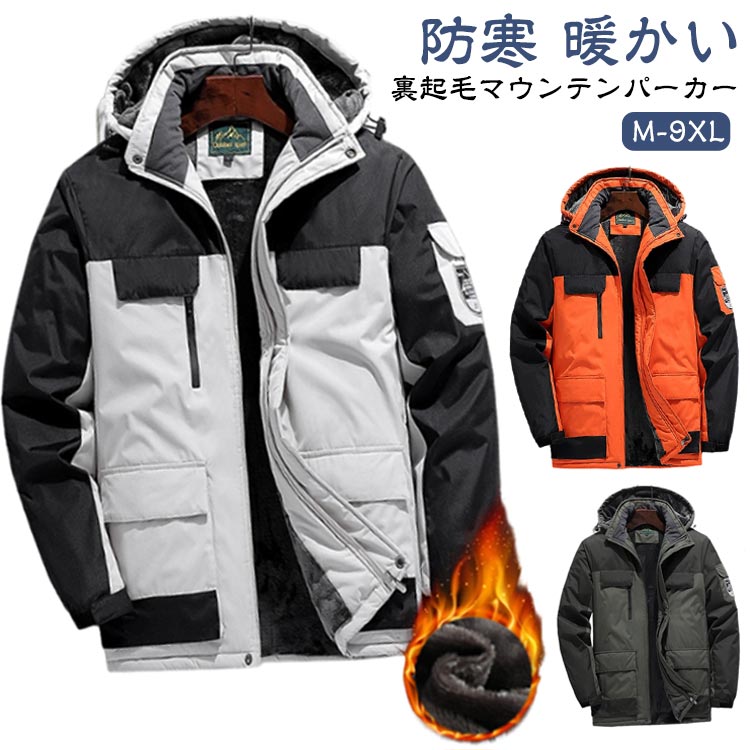 マウンパ 防寒着 M～9XL ウィンドブレーカー アウター 保温性 耐磨耗性でキズに強い 軽量 洗える 長袖 防シワ メンズファッション ジップアップパーカー 体型隠し