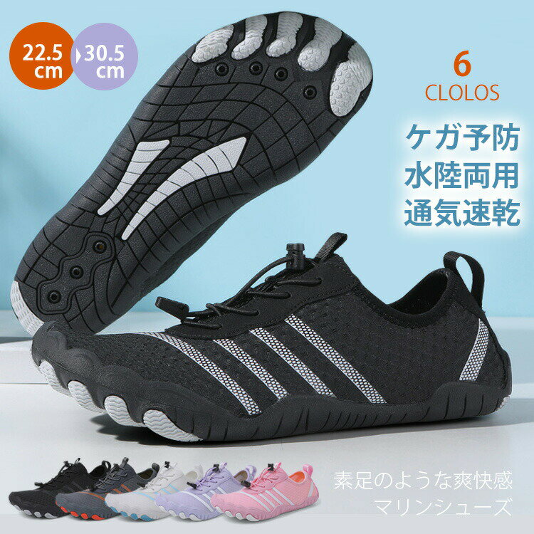 マリンシューズ レディース メンズ 男女兼用 大人 アクア ヨガ ジム トレーニング 軽量 通気 排水機能 ..
