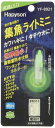 ハピソン(Hapyson) 集魚ライトミニ(点滅タイプ)グリーン. YF-8921(4)