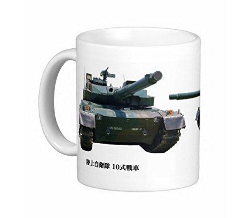陸上自衛隊、10式戦車のマグカップ：フォトマグ（世界の戦車シリーズ）
