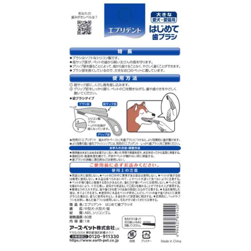 エブリデント はじめて歯ブラシ レギュラー×3個セット 犬猫用 歯磨き デンタルケア 指サック型歯ぶらし 中型犬 大型犬 猫