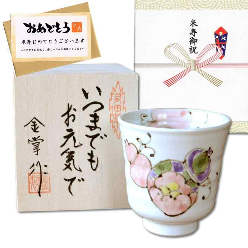 米寿祝い 無病息災を願った縁起物ギフト 有田焼 湯呑み 花六瓢 赤 のし・メッセージカード付き 木箱入り